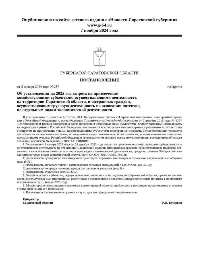 Власти Саратова потребовали уволить до конца года мигрантов из курьерских служб области