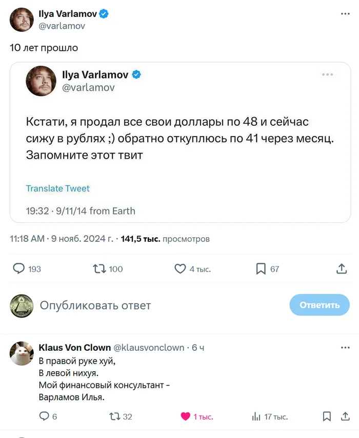 Прошло 10 лет - Twitter, Илья Варламов, Вредные советы, Мат, Скриншот, Комментарии, Доллары, Курс доллара, Повтор