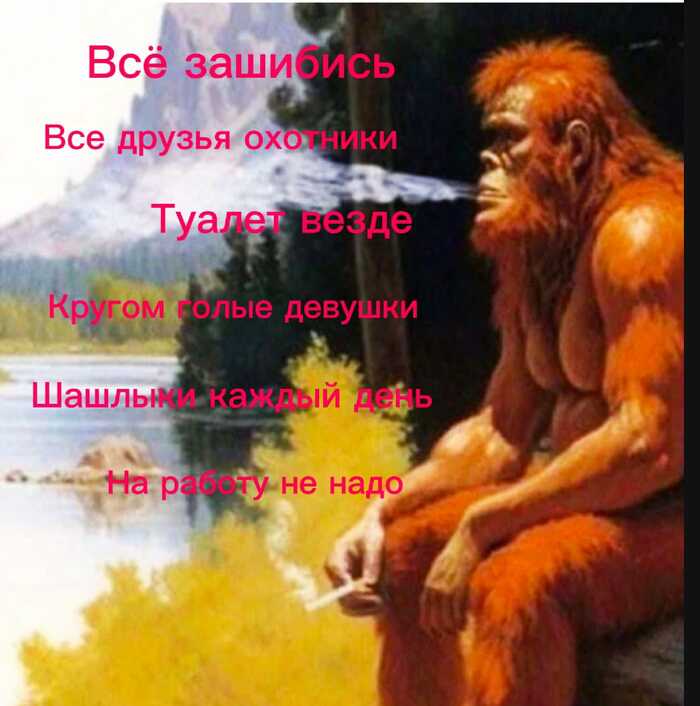 When primitive man was quite happy - First man, Happiness, Ancient people, Humor, Picture with text