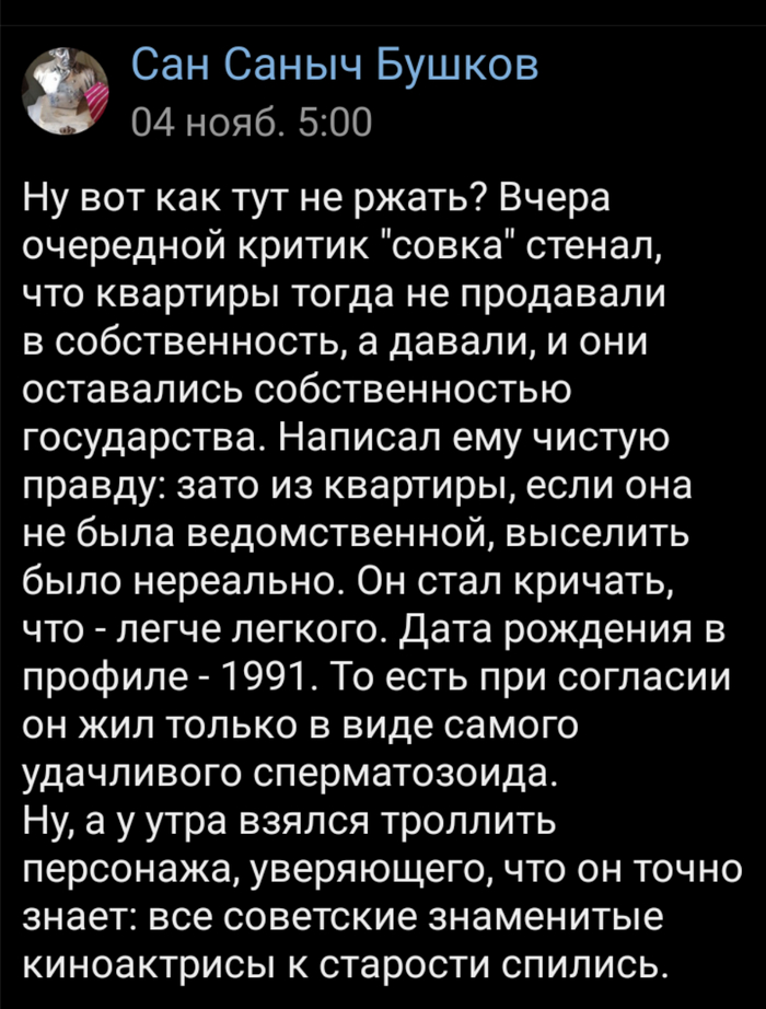 Сан Саныч опять троллит... - Александр Бушков, СССР, Либералы, Молодежь, Квартира, ВКонтакте (ссылка)