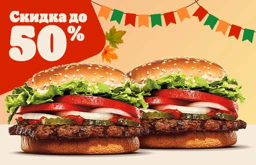 Second Whopper Free at Burger King - My, Food, Stock, Freebie, Discounts, Saving, KFC, Rostix, Burger King, Coupons, Promo code, Fast food, Longpost, Products, Prices, Services, Delivery, Распродажа