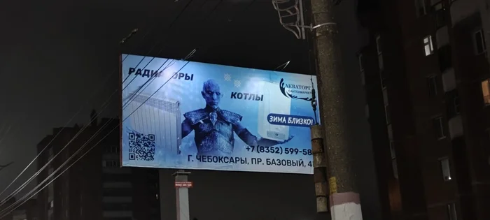 Narrowly targeted advertising - My, Advertising, Creative advertising, Game of Thrones, Heating, Cheboksary, Billboard, Street photography