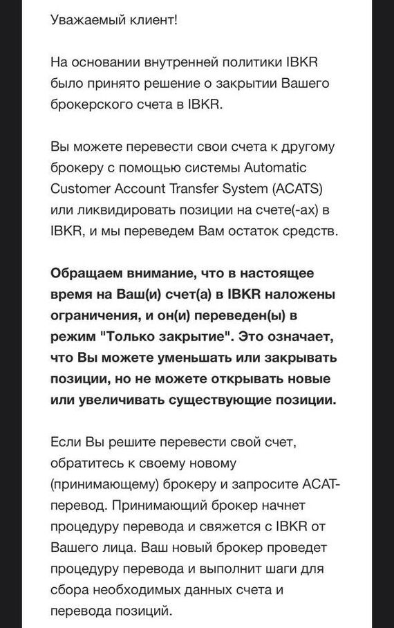 «Interactive Brokers закрывает счета россиянам»: разбираемся, что происходит на самом деле - Моё, Финансы, Инвестиции, Биржа, Фондовый рынок, Санкции, Interactive brokers, Брокер, Длиннопост, Политика