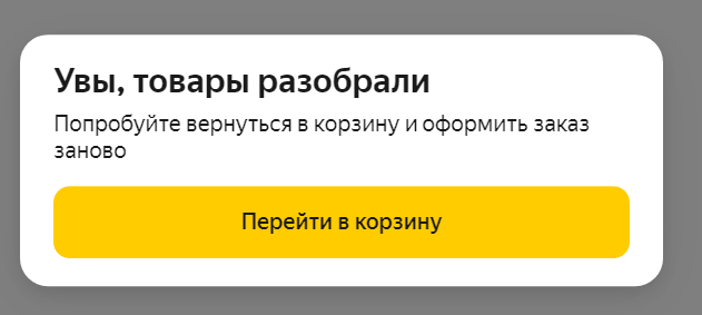 Yandex Market and the Shadow ban in the category - My, Yandex., Yandex Market, Cheating clients, Services, Delivery, Longpost, Negative