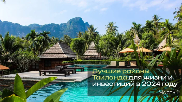 Best Areas of Thailand to Live and Invest in 2024. Part 1 - The property, Buying a property, District, Thailand, Bangkok, Phuket, Koh Samui, Instagram (link), Longpost