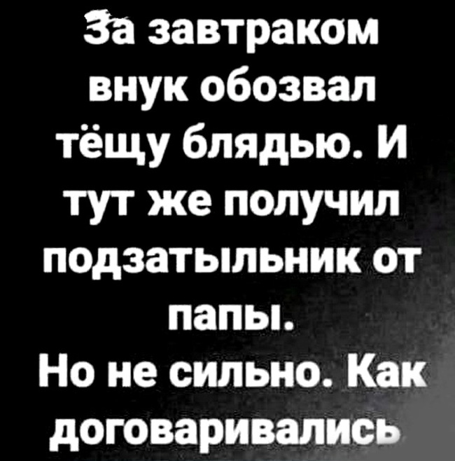 В жене позже рассмотрит... - Юмор, Ирония, Сарказм, Мат, Родители и дети, Картинка с текстом