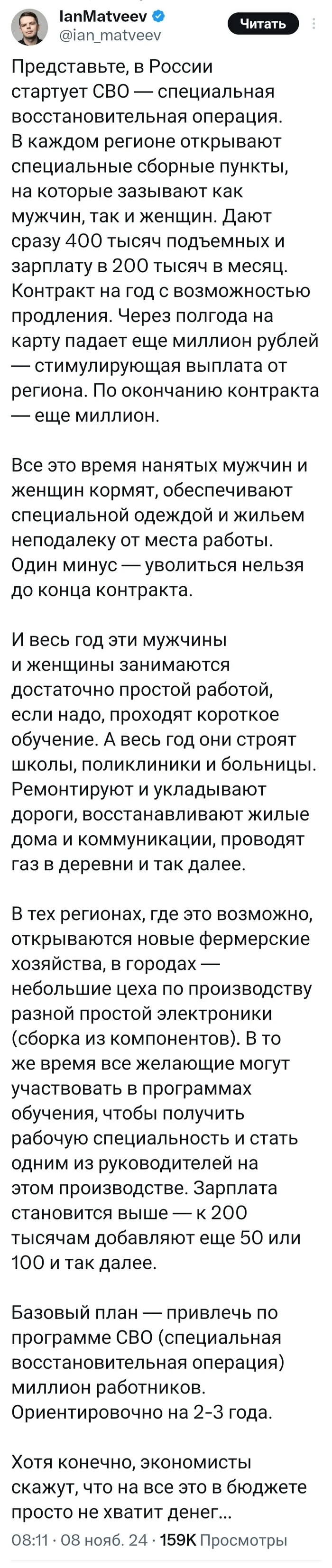 Да не может такого быть - Россия, Спецоперация, Развитие, Фантастика, Длиннопост