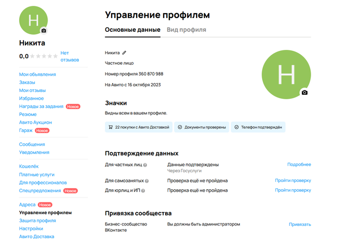 Я не очень понимаю почему после подтверждения на Госуслугах я должен лишаться аккаунта? Ну вот подтвердил и мне прилетит покрутить головой, я не мошенник!