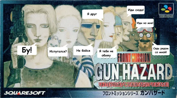 [LONG] Front Mission: Gun Hazard - Developer Interview (1996) - Square enix, JRPG, GIF, Video, Youtube, Longpost