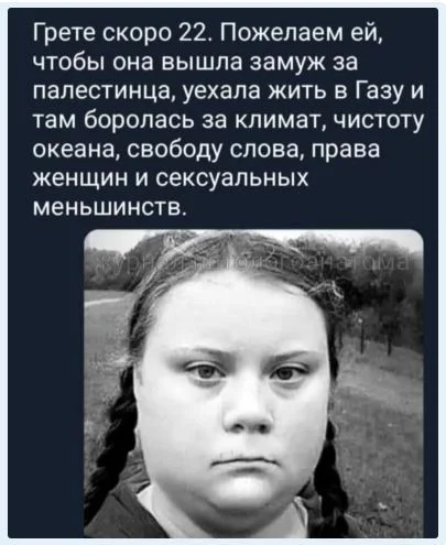 Who fattened him up? - Short post, Humor, Sarcasm, Irony, Greta Thunberg, Photoshop, Obesity