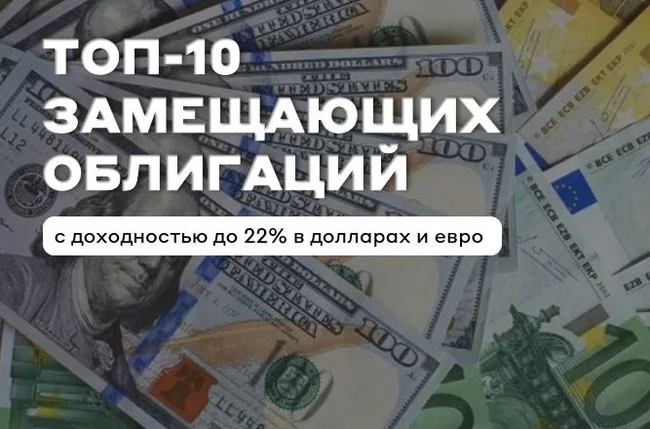 22% в валюте: как защитить себя от снижения курса рубля - Моё, Инвестиции, Центральный банк РФ, Облигации, Фондовый рынок, Газпром, Доллары, Валюта, Ключевая ставка, Рубль, Длиннопост