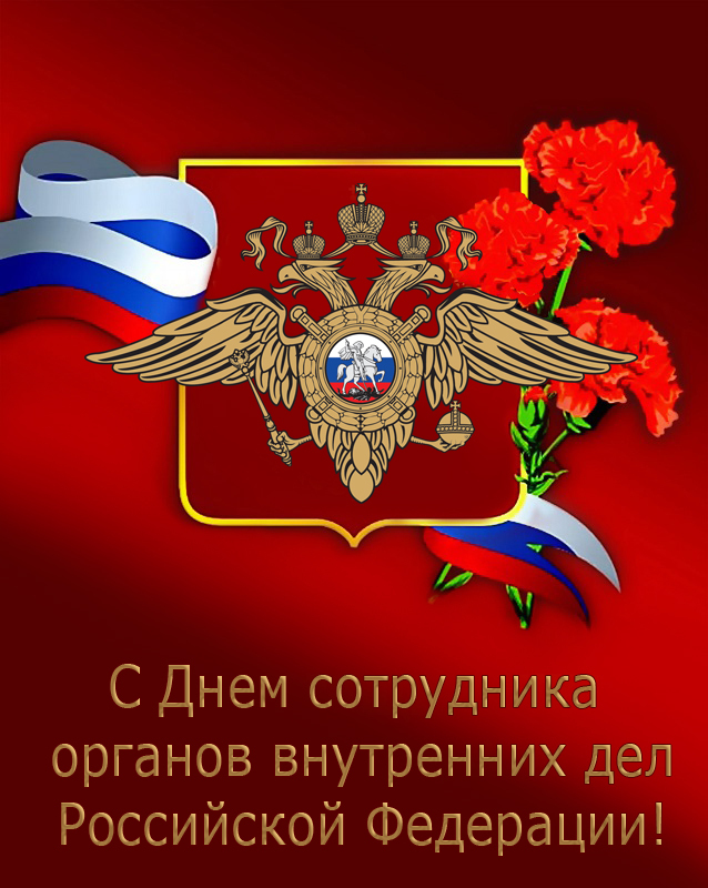 Открытки с Днем полиции | Пикабу