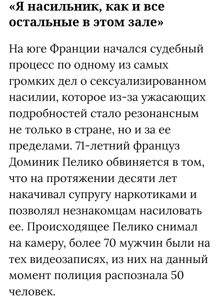 Авиньонский монстр - Криминал, Преступление, Расследование, Изнасилование, СМИ и пресса, Длиннопост