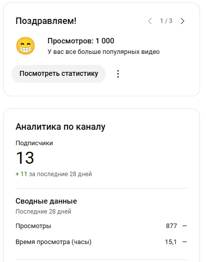 Первая 1000 просмотров в youtube - Моё, YouTube, Блогеры, Видеомонтаж, Монетизация