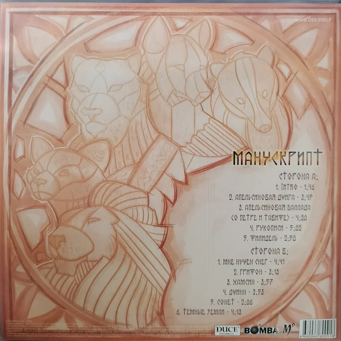 Melnitsa - Manuscript (dissecting another vinyl) - Rock, Mill, Vinyl records, Music, Longpost