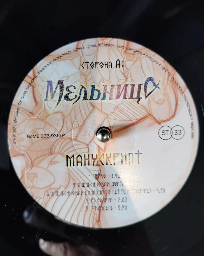 Melnitsa - Manuscript (dissecting another vinyl) - Rock, Mill, Vinyl records, Music, Longpost
