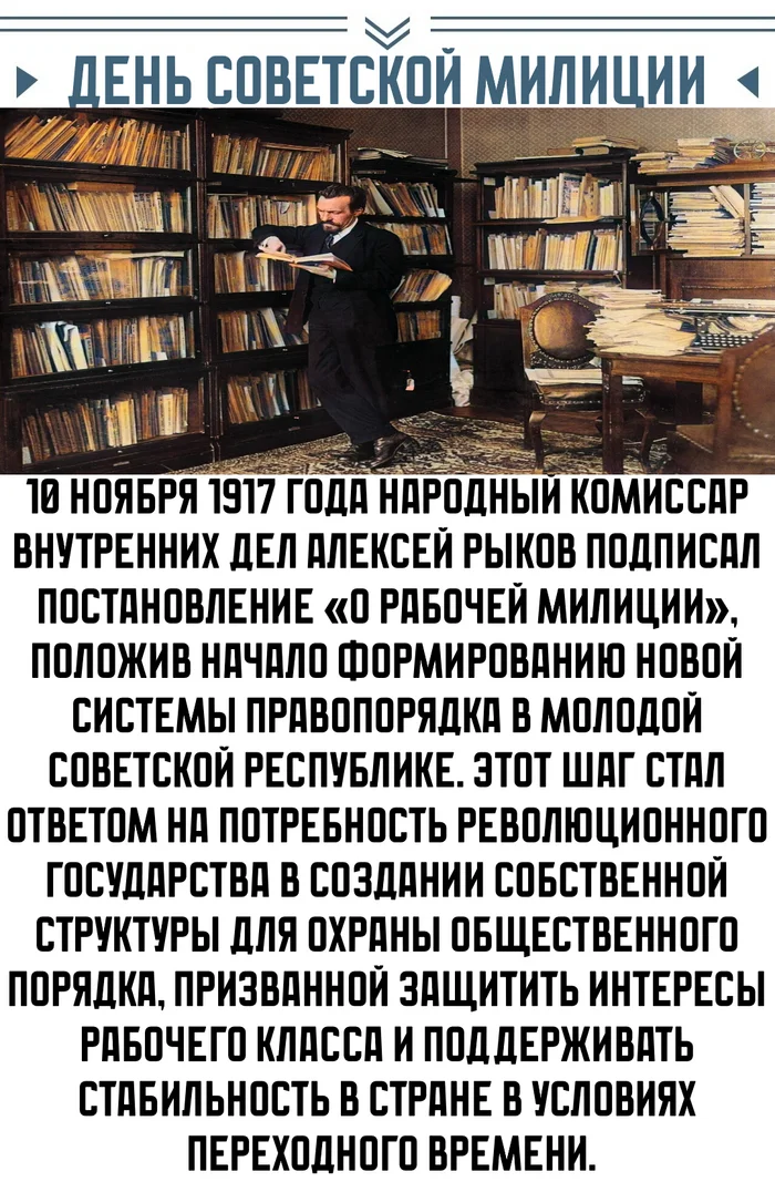 Всех с Праздником! День, когда появилась Советская Милиция! - Моё, СССР, Социализм, Милиция, Рыков, Советская милиция, Праздники, Профессиональный праздник, Длиннопост