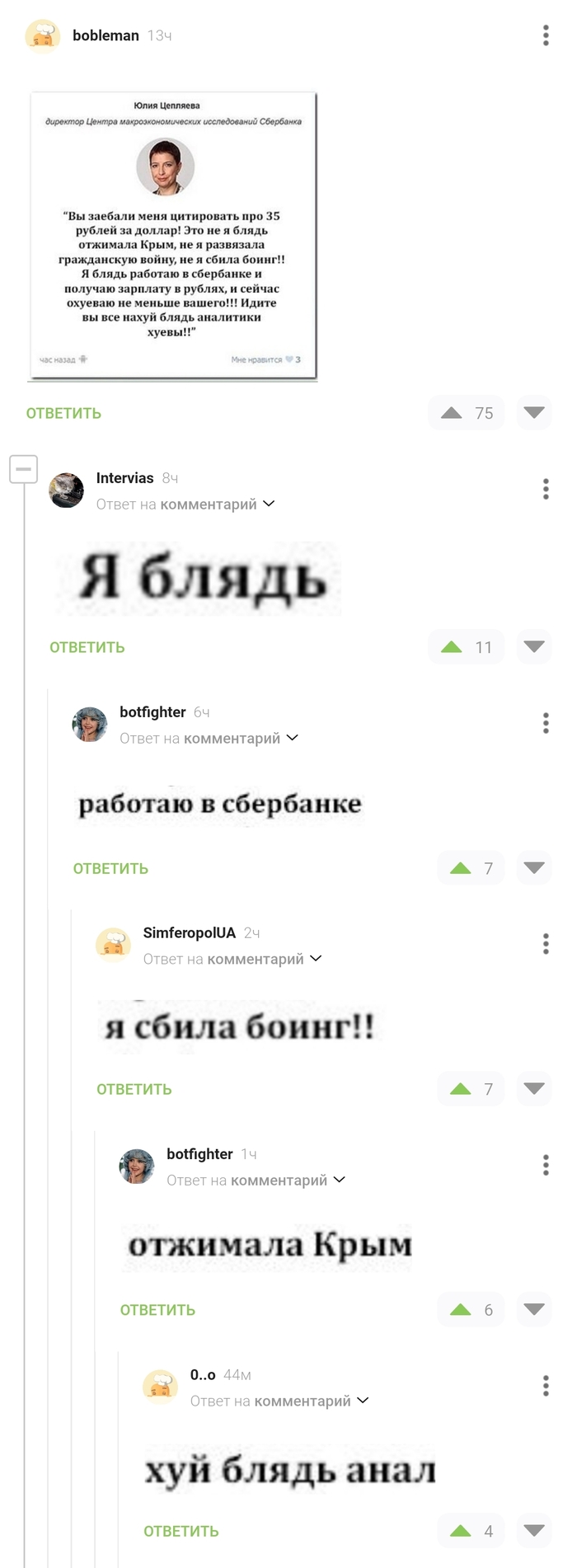 Неожиданная правда