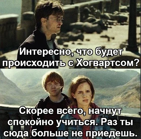 Hogwarts can breathe a sigh of relief - Harry Potter, Hogwarts, Calmness, Picture with text, Translated by myself, VKontakte (link), Humor