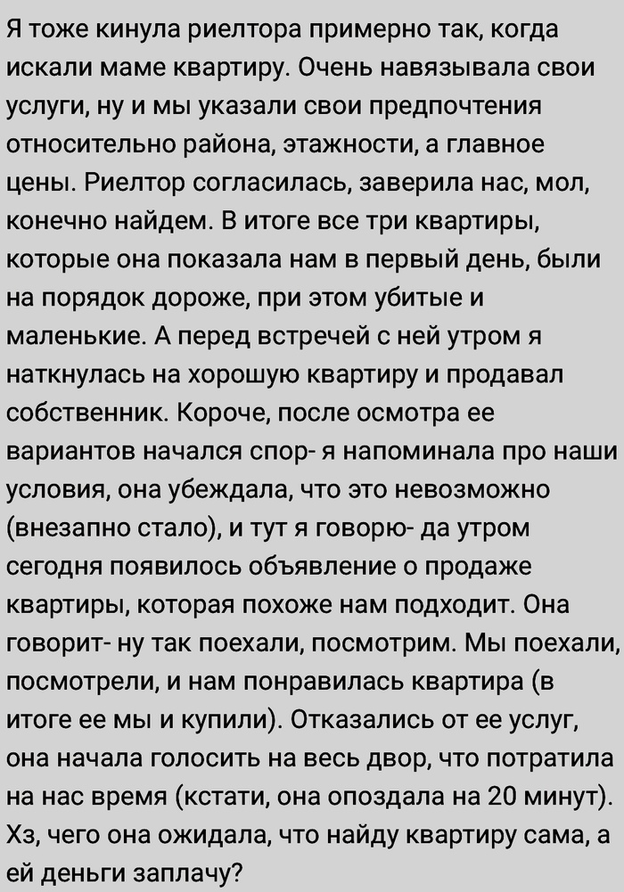 Ох уж эти риэлторы