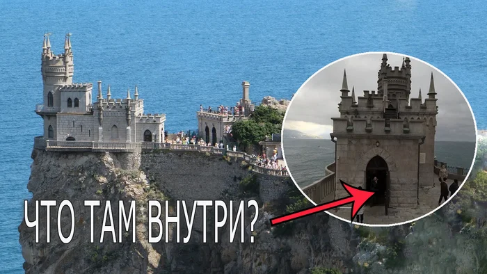 A virtual journey to the Swallow's Nest. What does it look like inside? - My, swallow's Nest, sights, Informative, Crimea, Art, Travel across Russia, Longpost