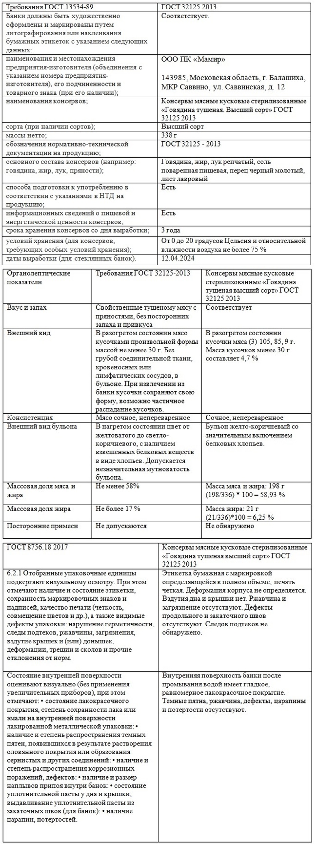 Консервы мясные. ООО ПК Мамир - Моё, Российское производство, Консервы, Тушеная говядина, Видео, Без звука, Вертикальное видео, Длиннопост