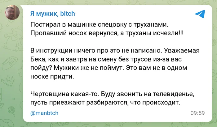 Чиртовщина!!! Внимательно проверьте свои стиралки! - Моё, Мистика, Стиральная машина, Исчезновение, Чертовщина, Демон, Сверхъестественное, Носки, Мужчины, Духи, Скриншот, Юмор