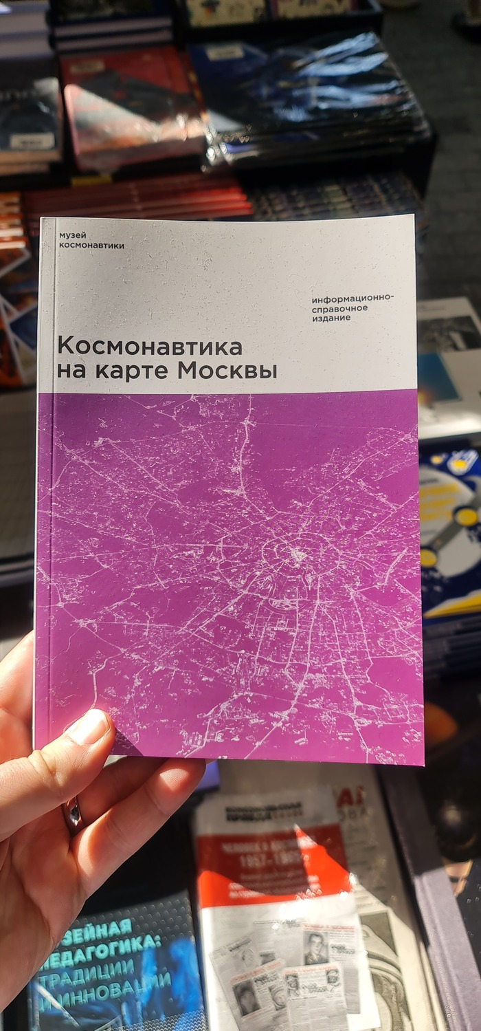 Из интересного на глаза попался справочник по космическим местам Москвы.