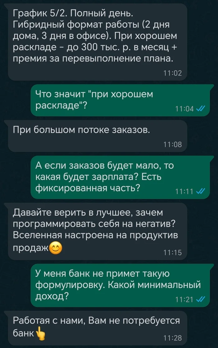 Интересный работодатель - Юмор, Работа, Скриншот, Переписка, Объявление, Начальство