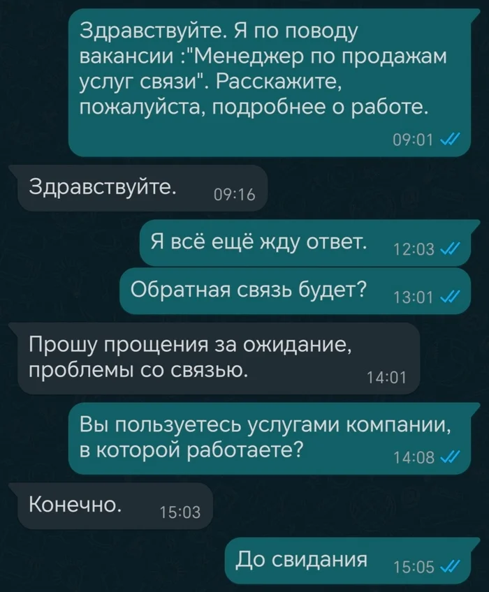 Обратная связь - Работа, Скриншот, Переписка, Объявление