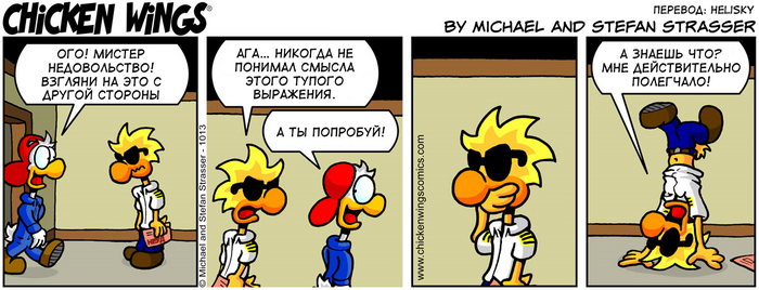 Куриные Крылышки от 30.12.2016 — Взгляни на это с другой стороны