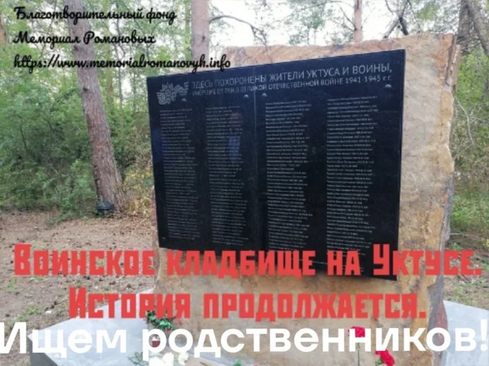 We are looking for relatives of warriors - Forgotten, Cemetery, The Great Patriotic War, Yekaterinburg, Uktus