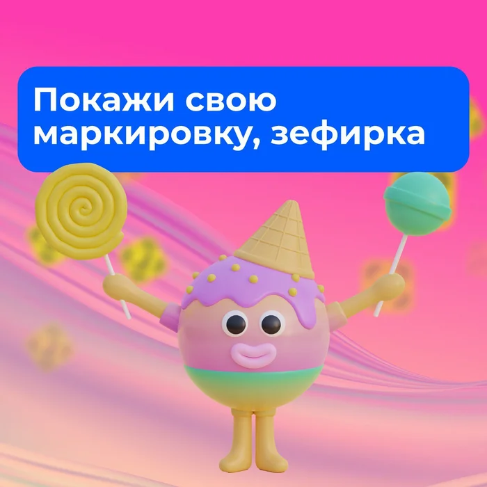 Sweets under the protection of Honest Sign - Yandex Market, Wildberries, Marketplace, Ozon, Clients, Megamarket, An Honest Sign