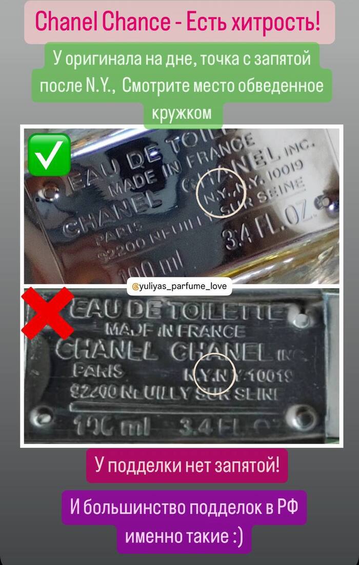 ��� �������� �������� Chanel Chance - ���� ��������