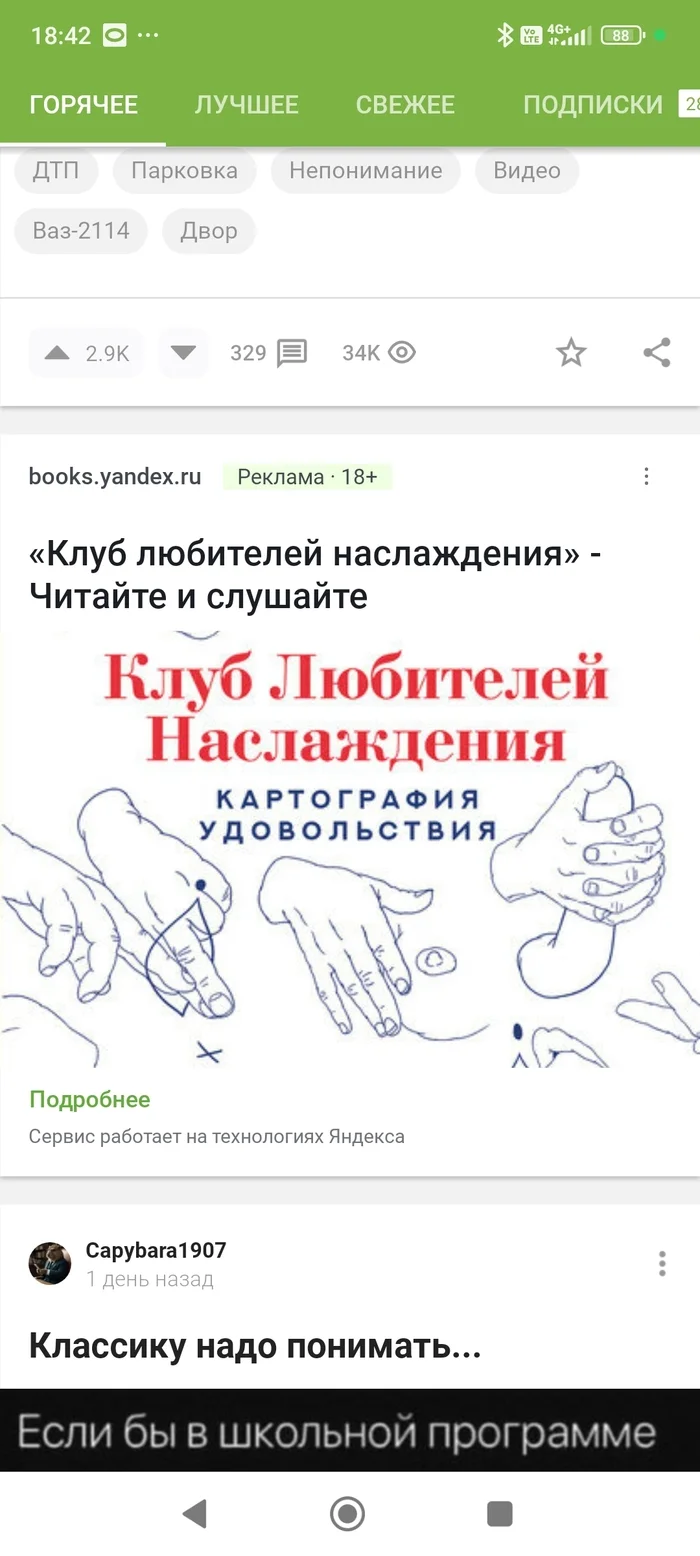 Клуб любителей наслаждения - Моё, Яндекс, Пикабу, Реклама на Пикабу, Боги маркетинга, Кликбейт, Длиннопост