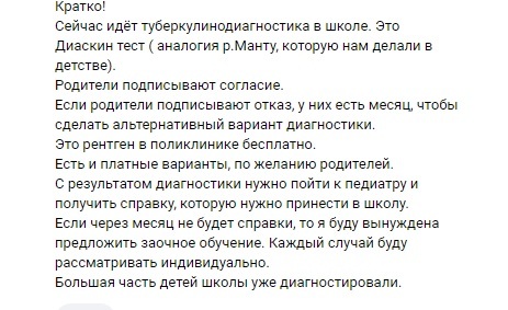 А что с туберкулезом? - Моё, Туберкулез, Реакция Манту, Родители и дети, Школа, Болезнь