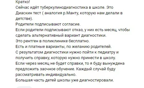 А что с туберкулезом? - Моё, Туберкулез, Реакция Манту, Родители и дети, Школа, Болезнь