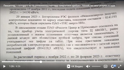 Here's a piggy bank of phobias for you, how electricians draw debts in courts - My, Law, Court, Case, Nizhny Novgorod, Russia, Fraud, Falsification, Forgery of documents, Public Utilities, Electricity, Energosbyt, Opinion, Reasoning, Negative