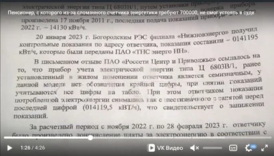 Вот вам копилка к фобиям, как электрики рисуют долги в судах - Моё, Закон, Суд, Дело, Нижний Новгород, Россия, Мошенничество, Фальсификация, Подделка документов, Коммунальные услуги, Электричество, Энергосбыт, Мнение, Рассуждения, Негатив