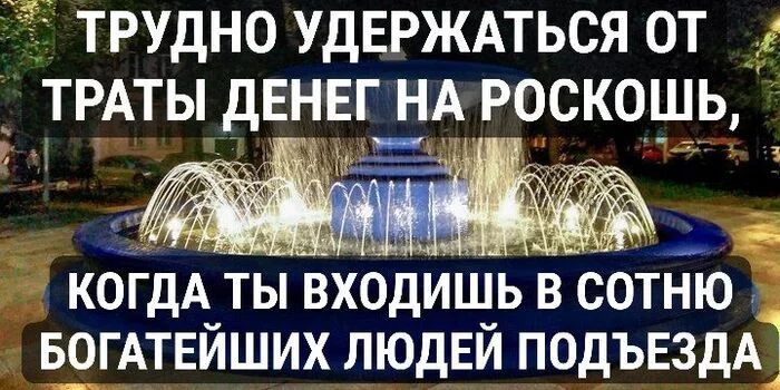 Are you successful? - My, Lefortovo, Fountain, Wealth, Luxury, Entrance, Wisdom, Modesty