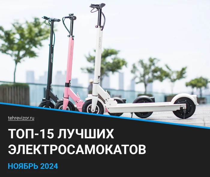 Лучшие электросамокаты 2024 – рейтинг самокатов для взрослых и детей (ТОП 15) - Яндекс Маркет, Товары, Электросамокат, Самокат, Маркетплейс, Длиннопост