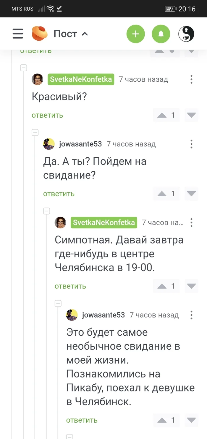 Мужик сказал - Скриншот, Знакомства, Судьба, Не судьба, Мат, Длиннопост