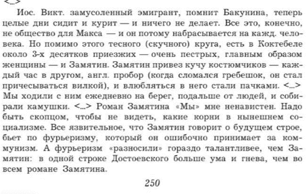 Продолжение поста «Антиутопия мертва: Математически выверенное счастье» - Моё, Эссе, Спойлер, Обзор, Рецензия, Обзор книг, Евгений Замятин, Антиутопия, Цитаты, Литература, Длиннопост, Скриншот, Русская литература, Ответ на пост, Волна постов