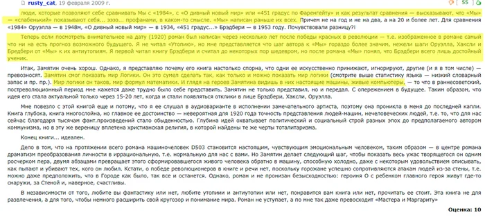 Continuation of the post Dystopia is Dead: Mathematically Proven Happiness - My, Essay, Spoiler, Overview, Review, Book Review, Evgeny Zamyatin, Dystopia, Quotes, Literature, Longpost, Screenshot, Russian literature, Reply to post, Excerpt from a book, Fantlab, A wave of posts