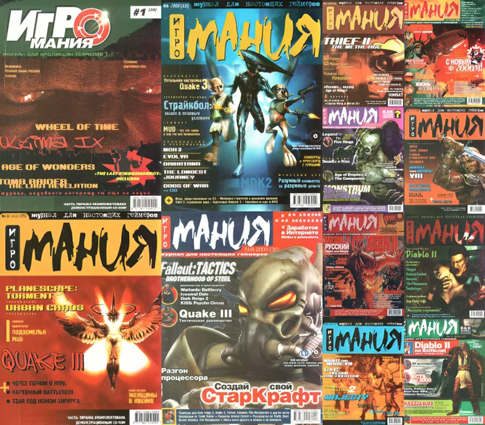 Magazine Igromania. Issues for 2000 - Magazine, Computer games, Retro Games, Carter54, Old school, Gambling Magazine, 2000