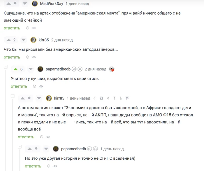 Ответы на некоторые комментарии к посту «Чайки» Секретного гаража, полное собрание… - Сгипс, Андрей Ткаченко, Ответ, Комментарии, Комментарии на Пикабу, Скриншот, Текст