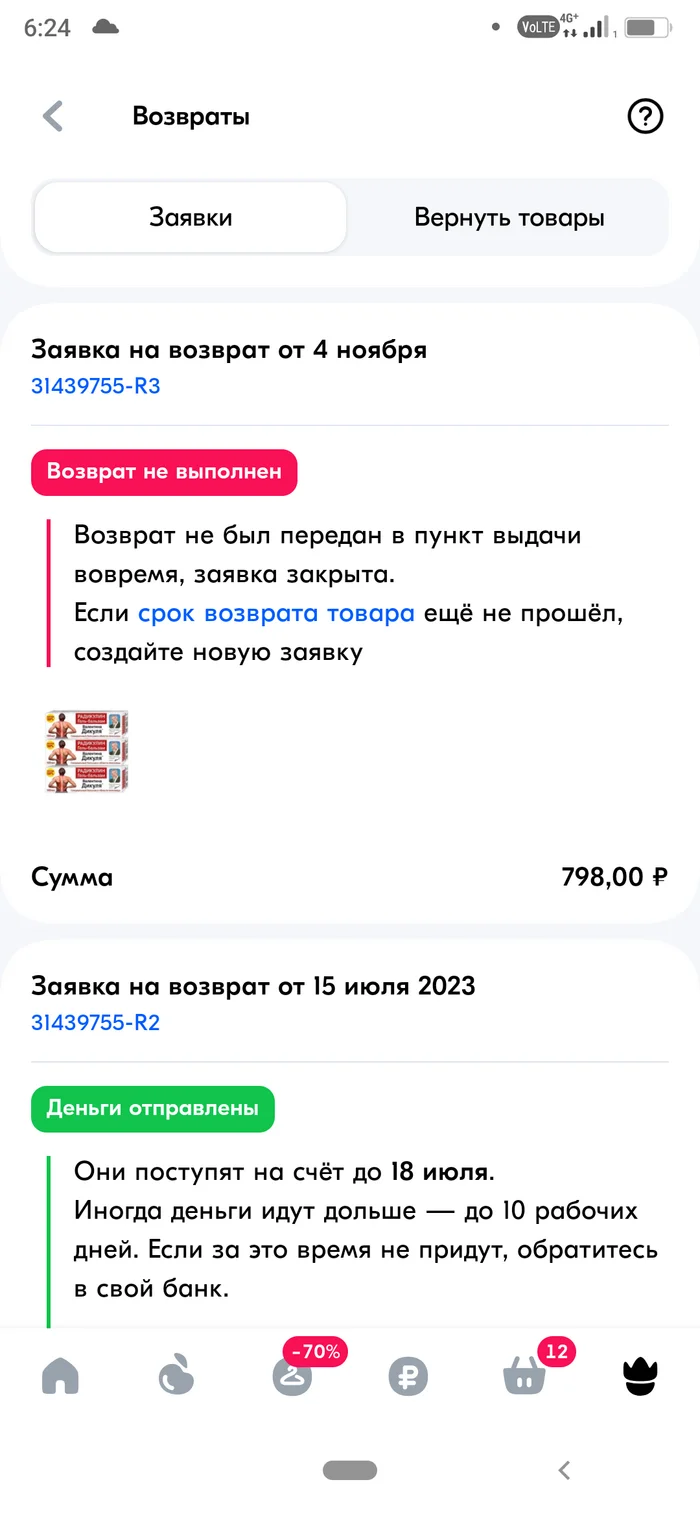 Spetspharm New on Ozone and Premium are scammers - My, Ozon, Marketplace, Cheating clients, Consumer rights Protection, Support service, Longpost, Negative