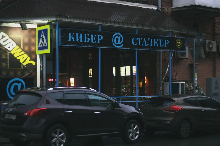 Появился, значит, в Зоне Кибер сталкер