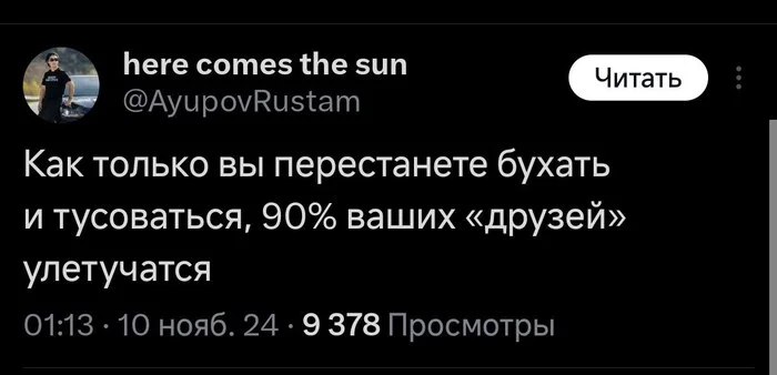 Оставайся такой как есть - Пьянка, Друзья, Ненастоящее, Грустный юмор, Алкоголизм, Скриншот