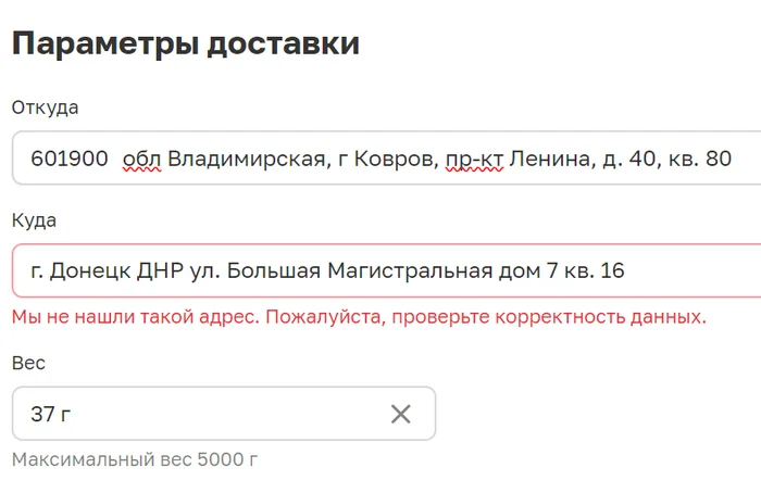 Russian Post does not recognize the DPR - My, Post office, Cheating clients, DPR, Screenshot